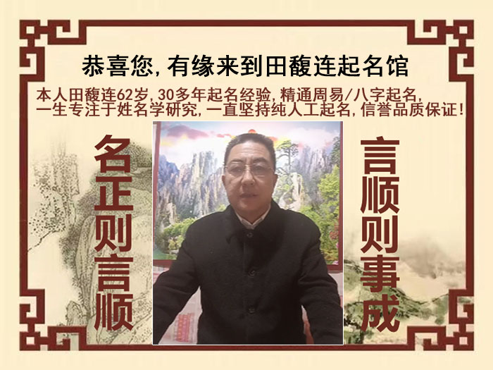 沙依巴克尚名轩田馥连起名