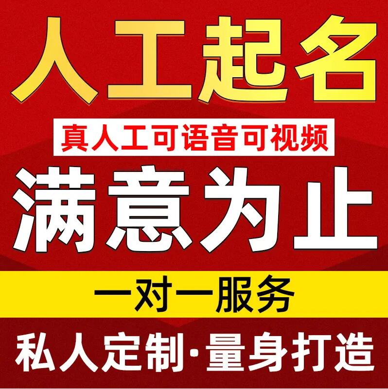  沙依巴克取名/改名 找田老师