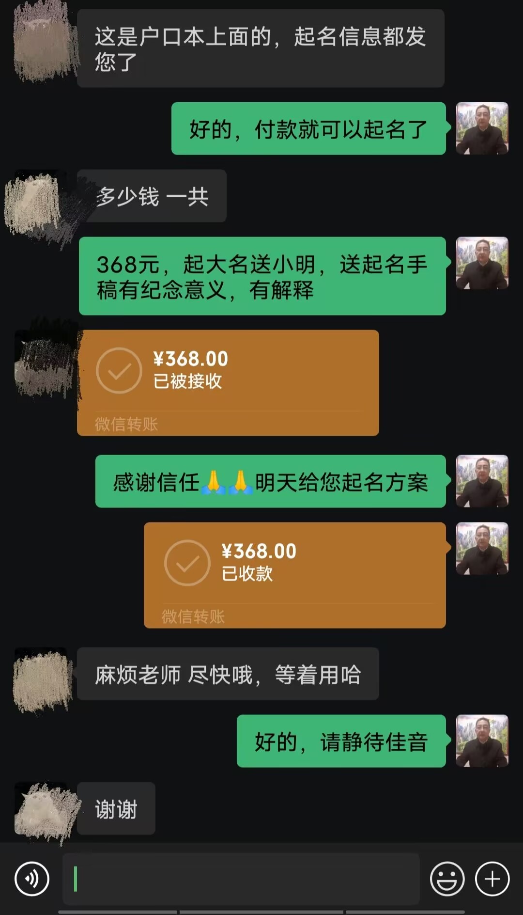 沙依巴克起名案例，感谢支持